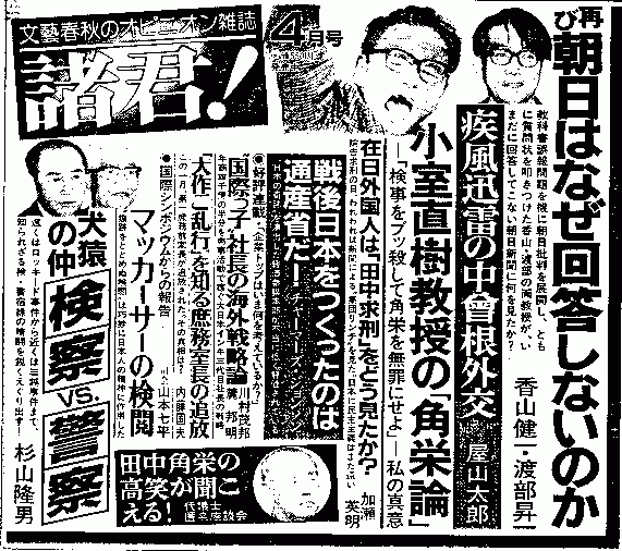 朝日新聞掲載の「諸君!」廣告